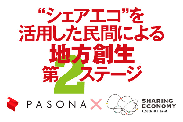 シェア 協会 シェア 協会