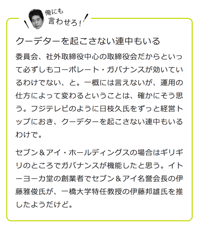 俺にも言わせろ