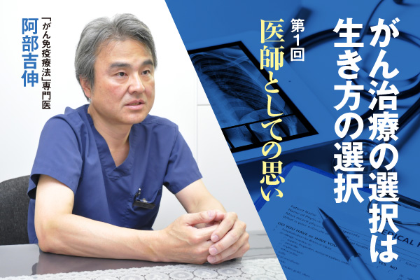第1回:医師としての思い