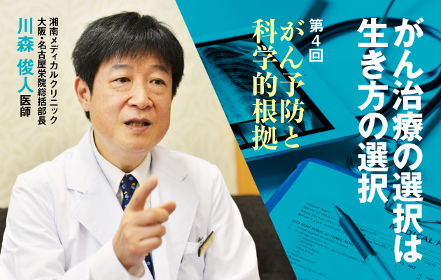 第4回:がん予防と科学的根拠