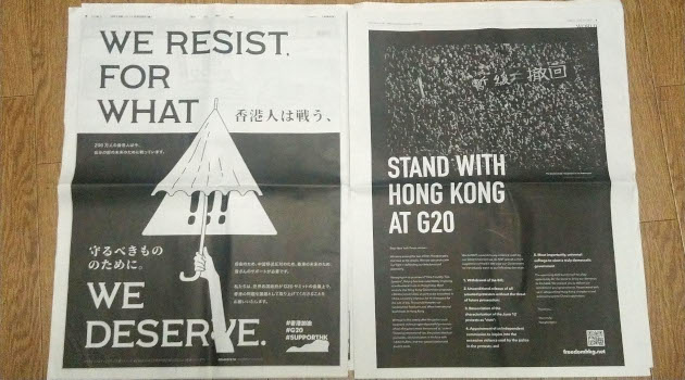 香港「逃亡犯条例」改正　広告