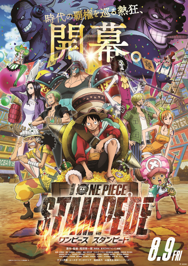 『ONE PIECE STAMPEDE（ワンピース スタンピード）』