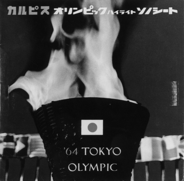 カルピス100年の歴史を支えてきた卓越したプロモーション　カルピス 東京オリンピック ソノシート