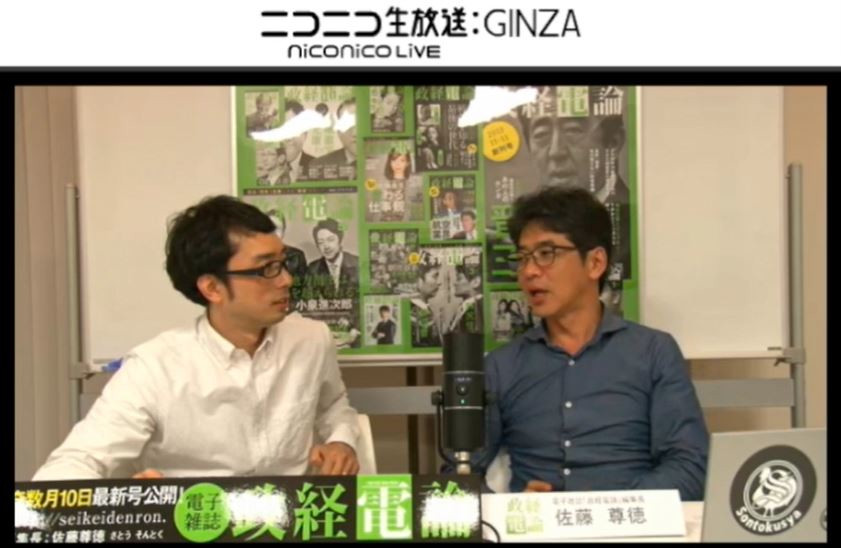 新型コロナ騒動にモノ申す!佐藤尊徳編集長がしゃべり倒すニコ生が4/1に放送