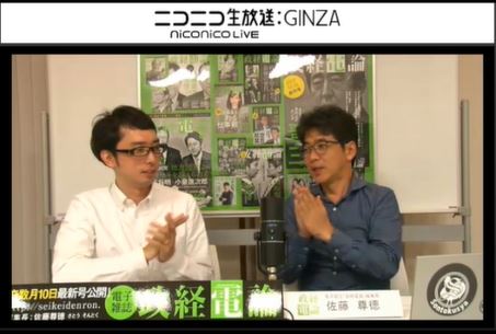 ここからどうするコロナ戦!? 佐藤尊徳編集長が喋り倒すニコ生本日5/8配信