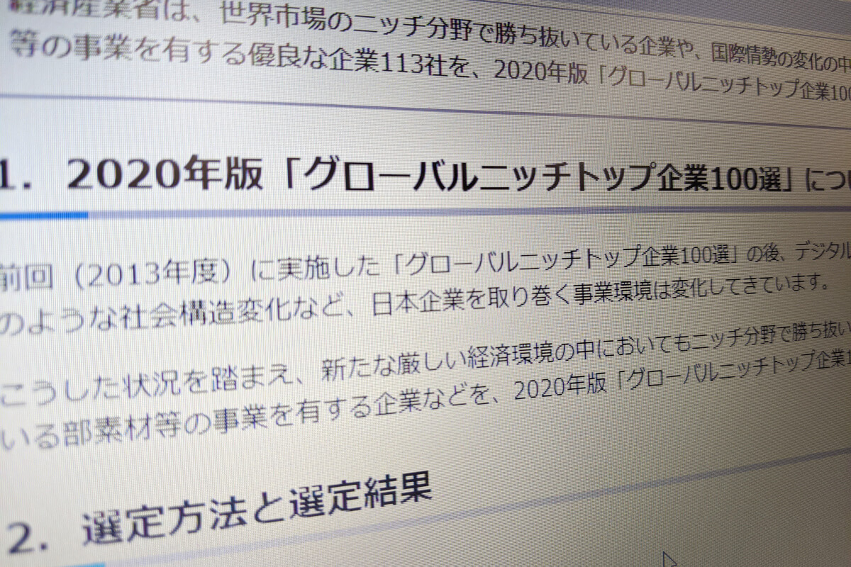 平均世界シェア40%超、景気回復の芽は“ニッチトップ”