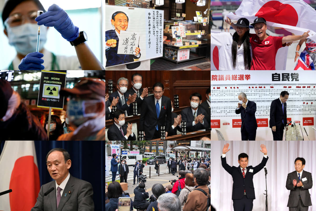 【2021年国内政治10大ニュース】菅内閣から岸田内閣へ