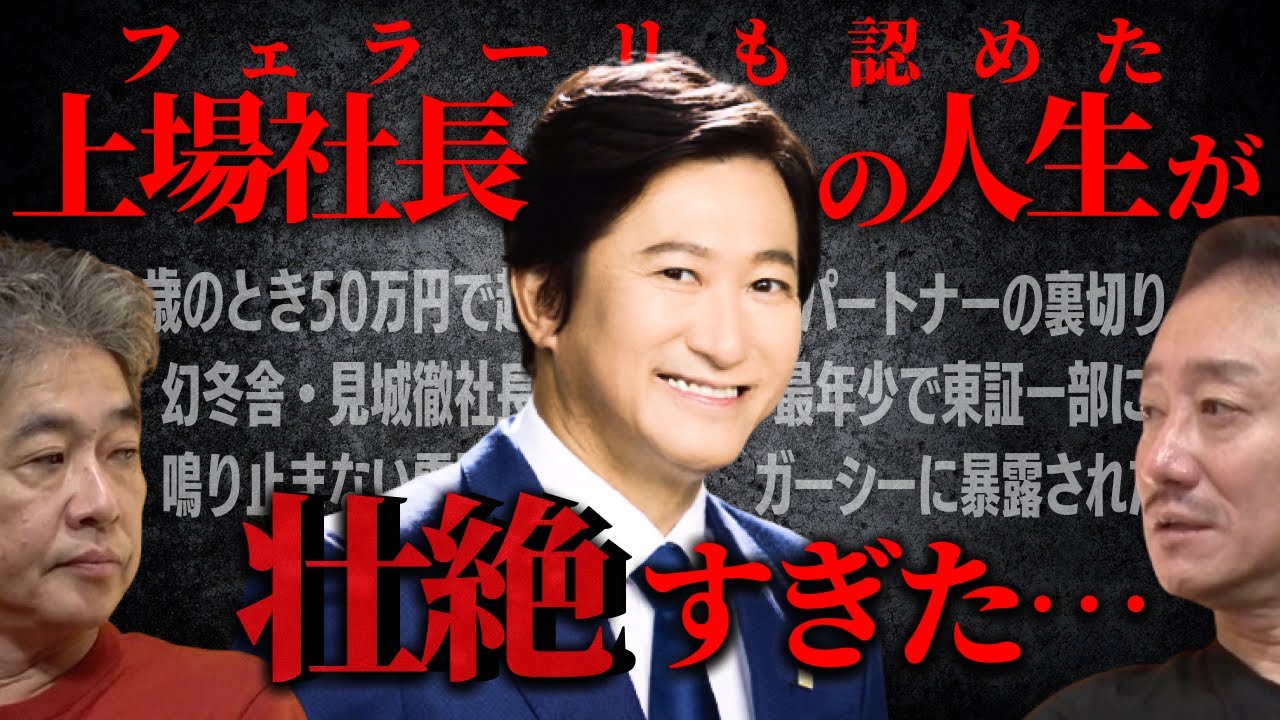 当時最年少で東証一部に上場させた創業社長にあれこれ聞いてみた 当時最年少で東証一部に上場させた創業社長にあれこれ聞いてみた