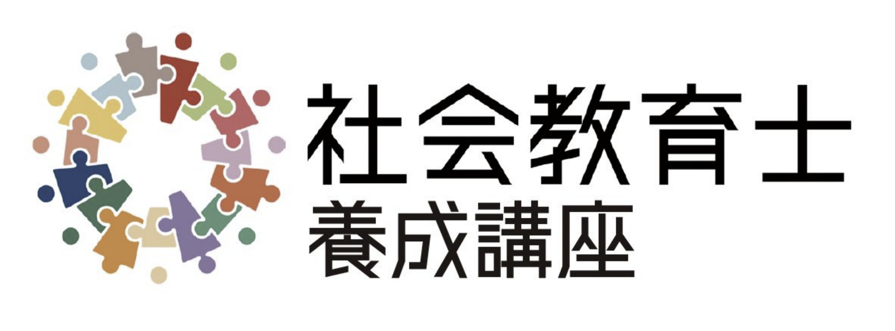 今こそ求められる「社会教育士」、社会構想大学院大学が新講座を開設